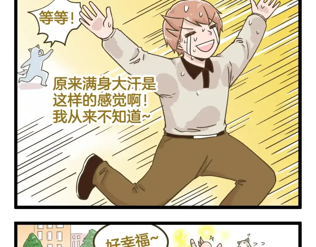 《我是学校唯一的人类》第140话 很“狗”的一天 第9页