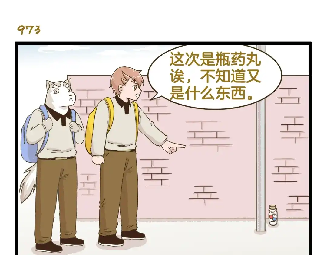 《我是学校唯一的人类》第140话 很“狗”的一天 第3页