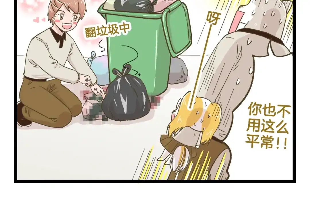 《我是学校唯一的人类》第140话 很“狗”的一天 第14页