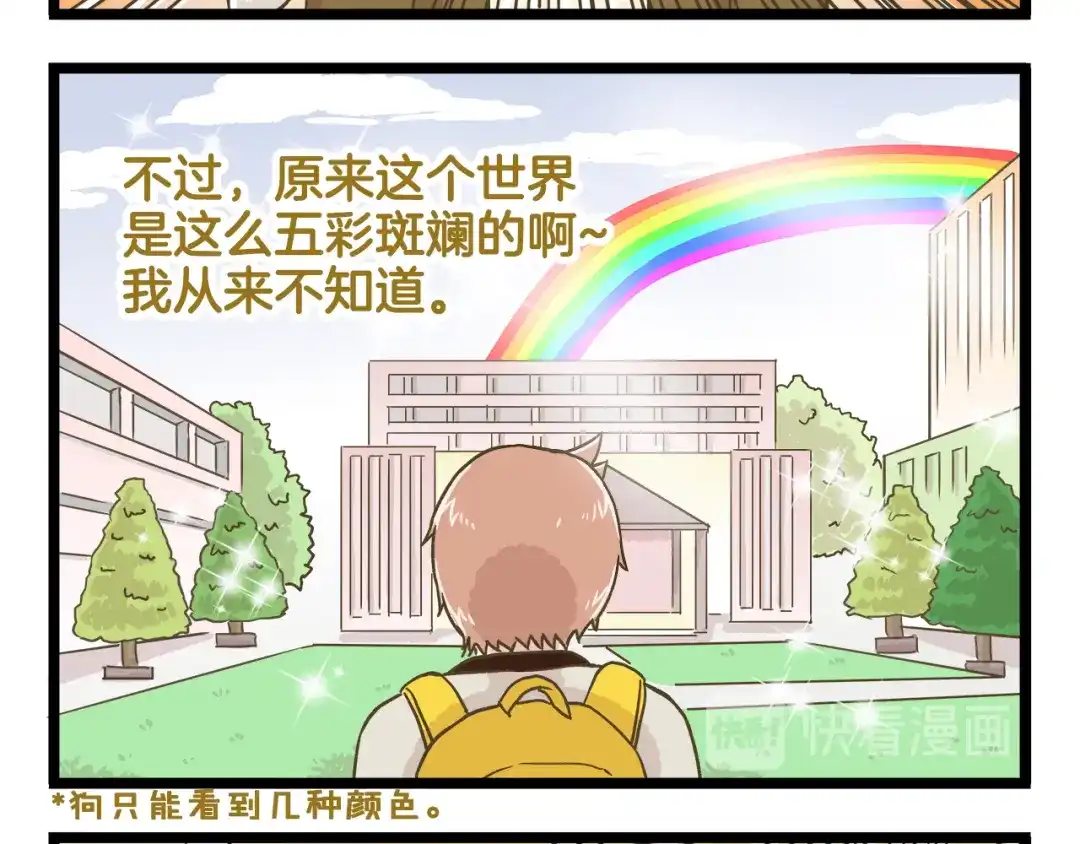 《我是学校唯一的人类》第140话 很“狗”的一天 第8页
