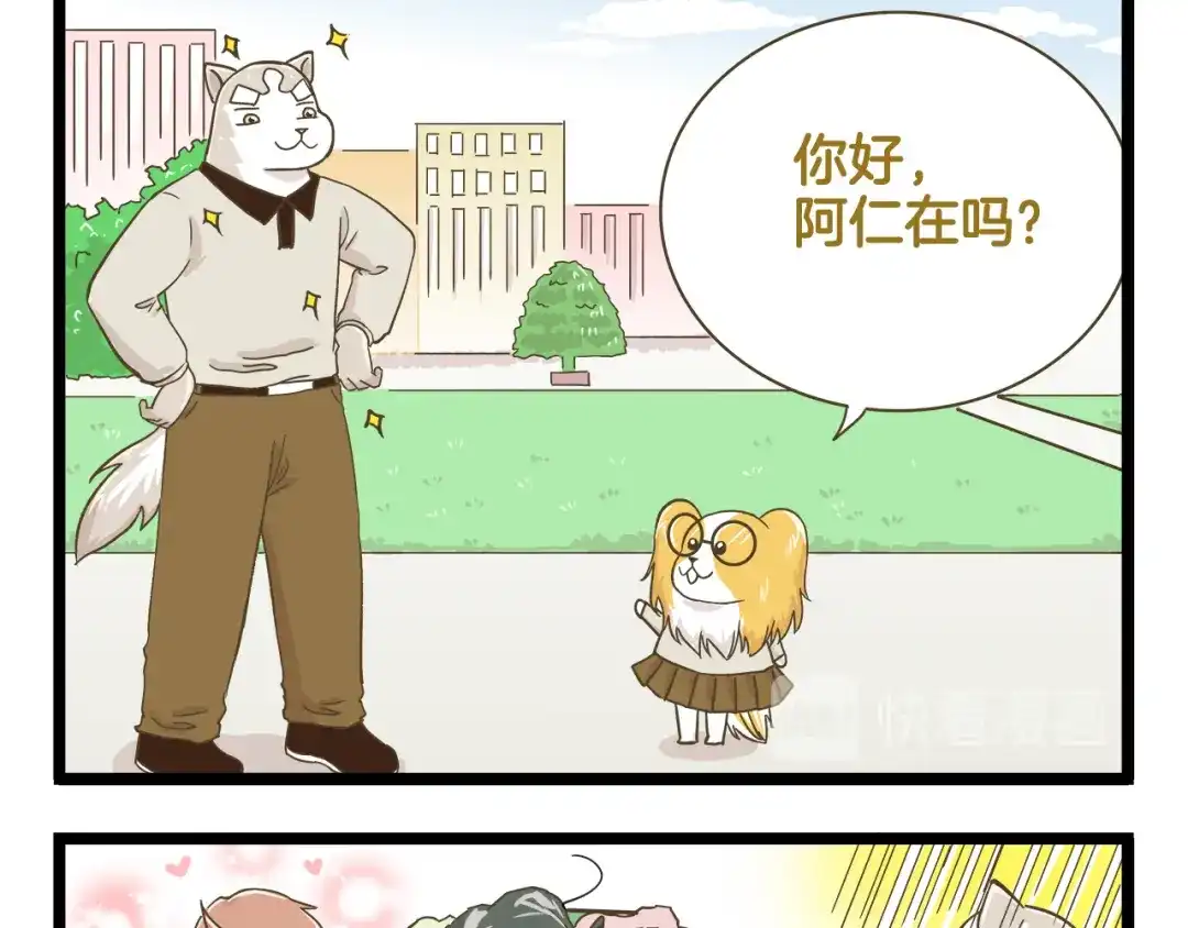 《我是学校唯一的人类》第140话 很“狗”的一天 第13页
