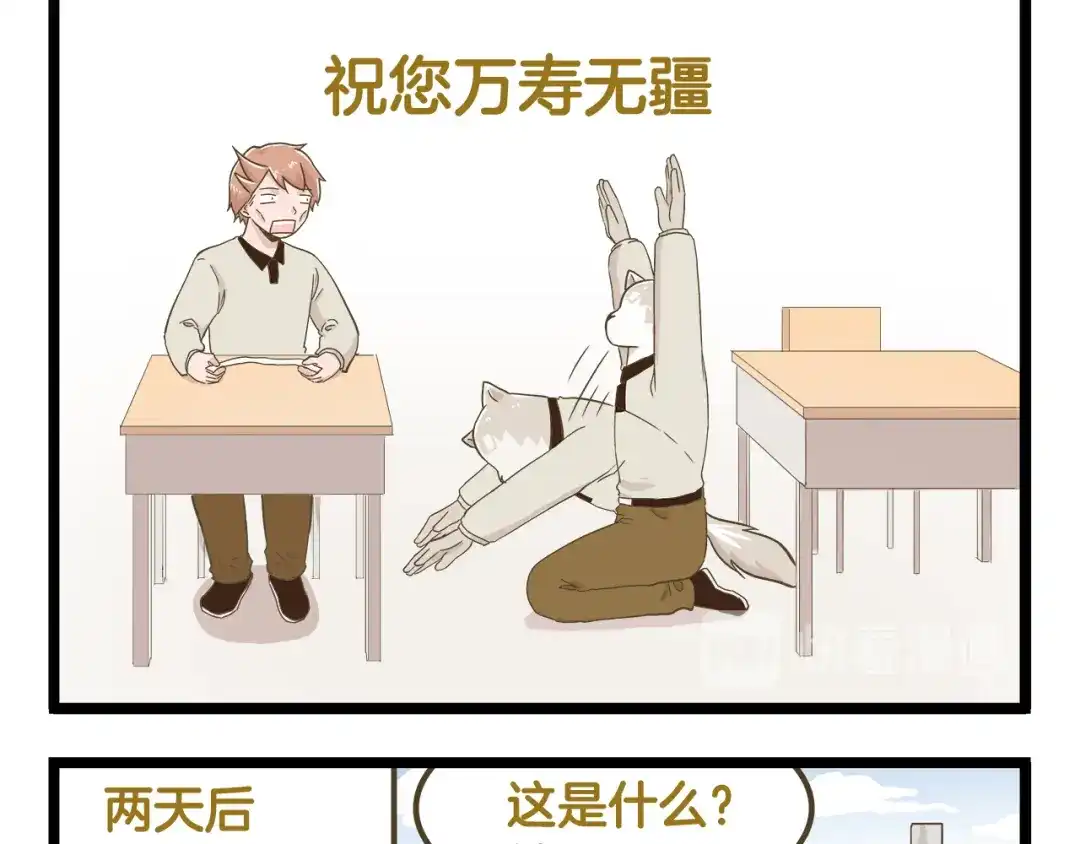 《我是学校唯一的人类》第140话 很“狗”的一天 第29页