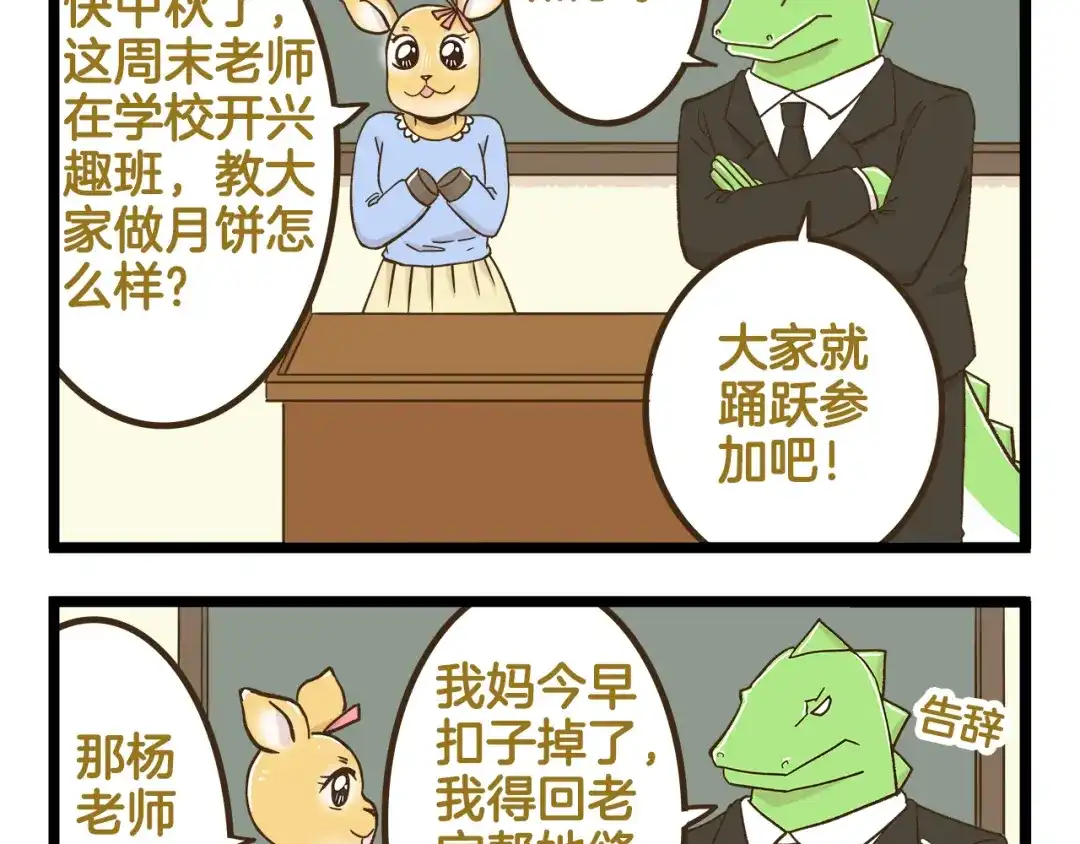 《我是学校唯一的人类》第140话 很“狗”的一天 第34页