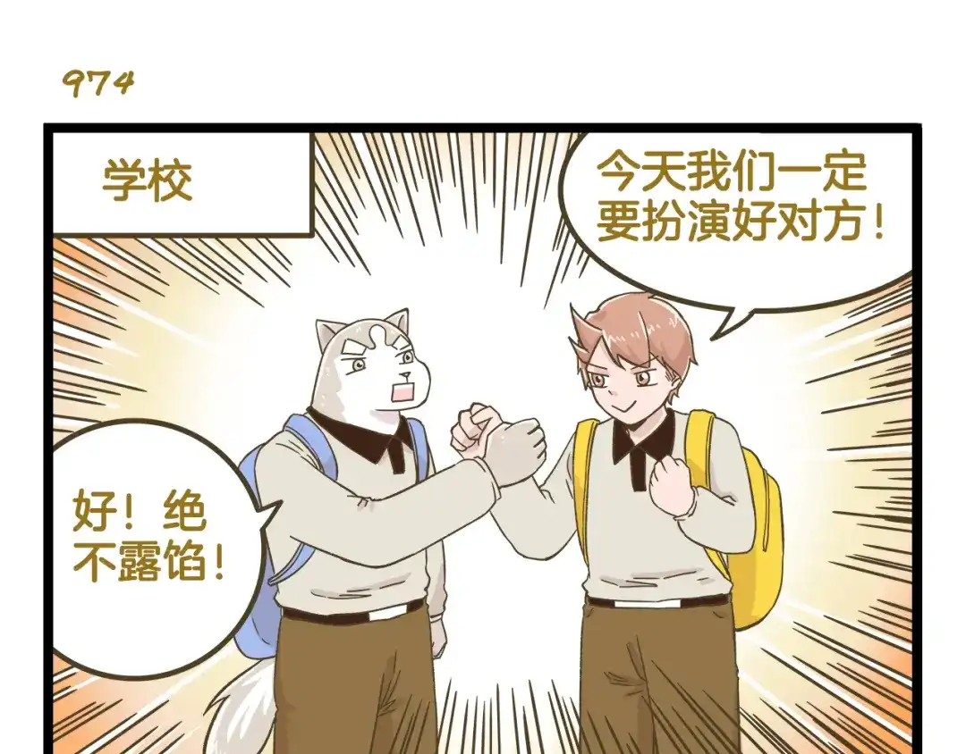 《我是学校唯一的人类》第140话 很“狗”的一天 第7页