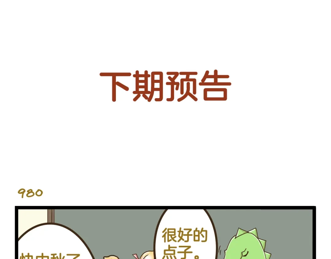 《我是学校唯一的人类》第140话 很“狗”的一天 第33页