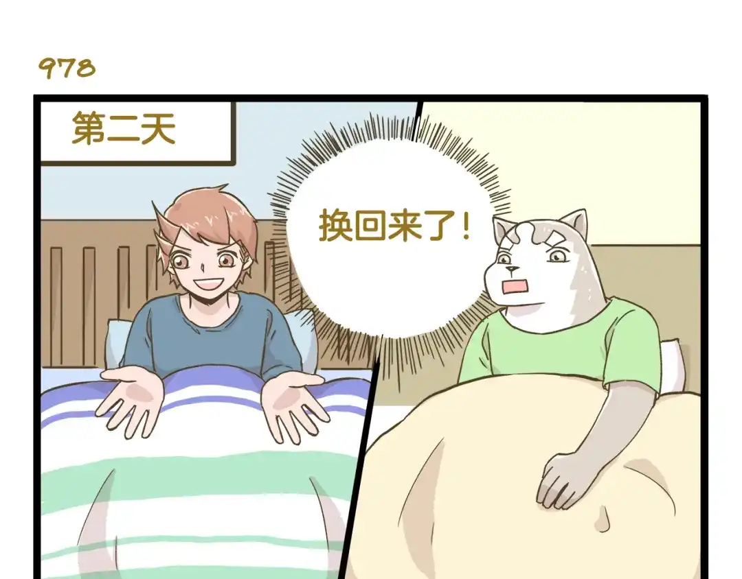 《我是学校唯一的人类》第140话 很“狗”的一天 第23页