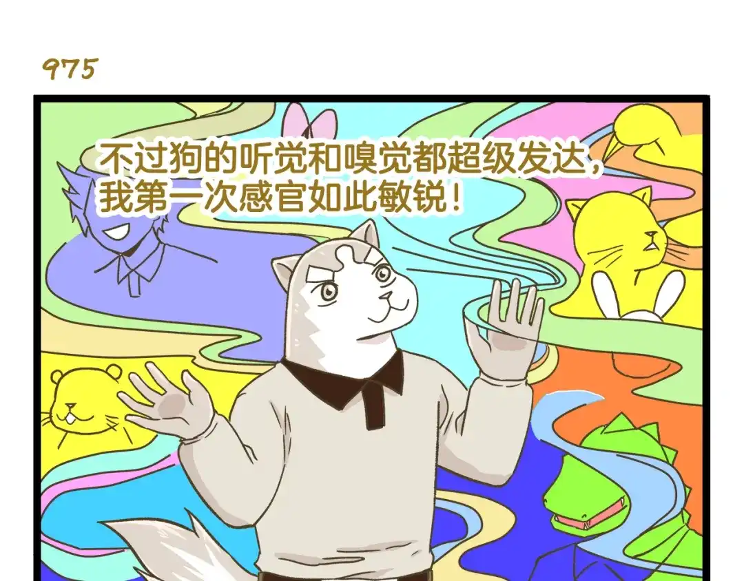 《我是学校唯一的人类》第140话 很“狗”的一天 第11页