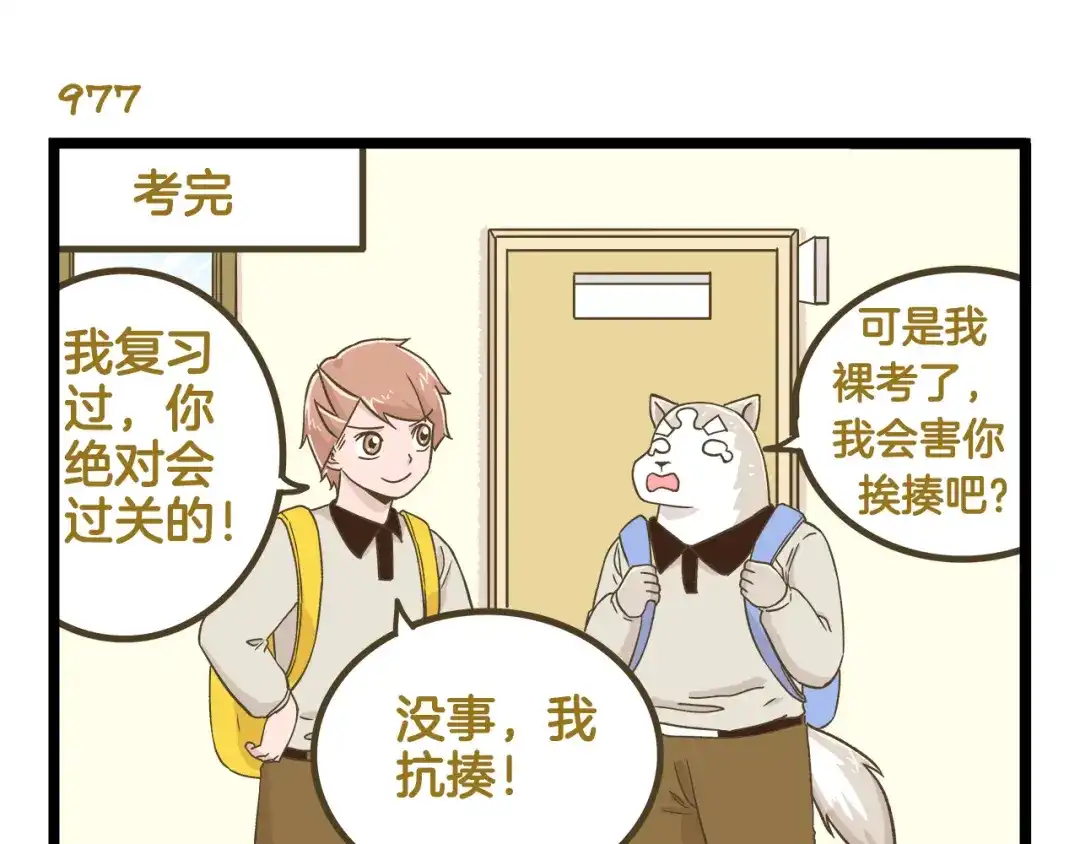 《我是学校唯一的人类》第140话 很“狗”的一天 第19页