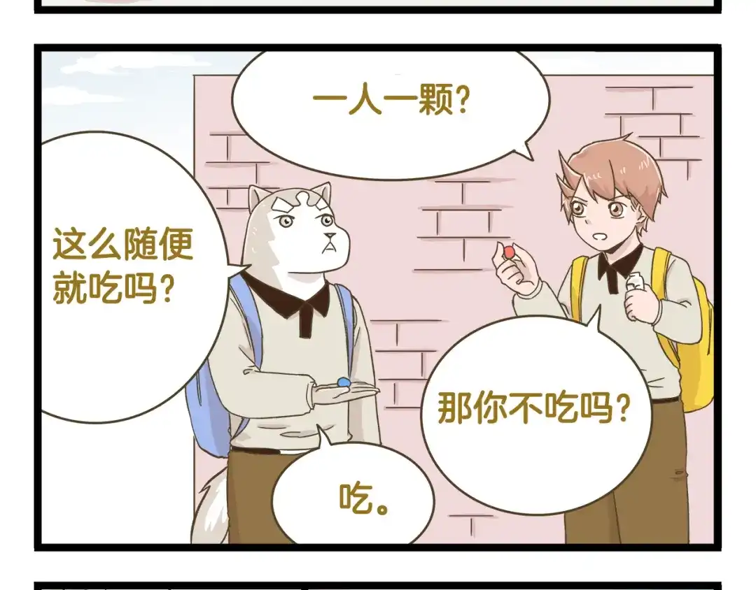 《我是学校唯一的人类》第140话 很“狗”的一天 第4页