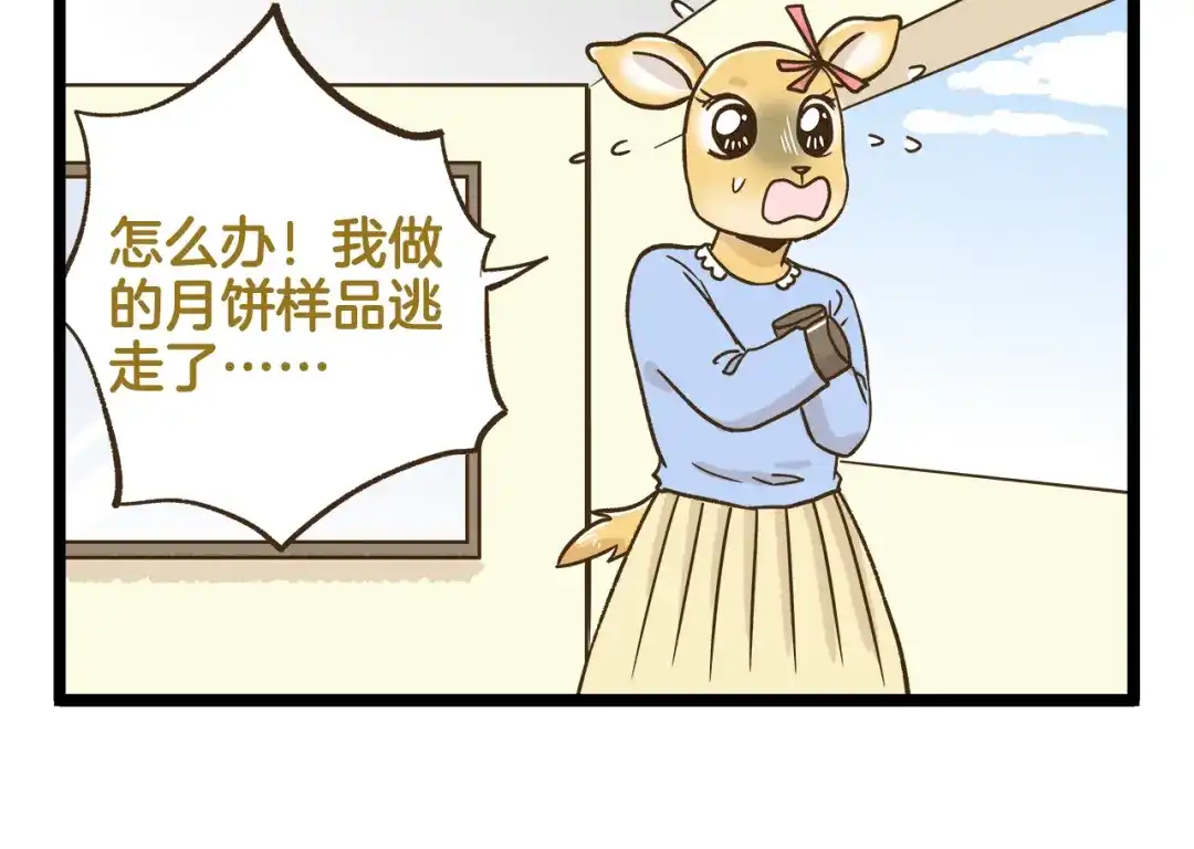 《我是学校唯一的人类》第141话 月饼 第10页