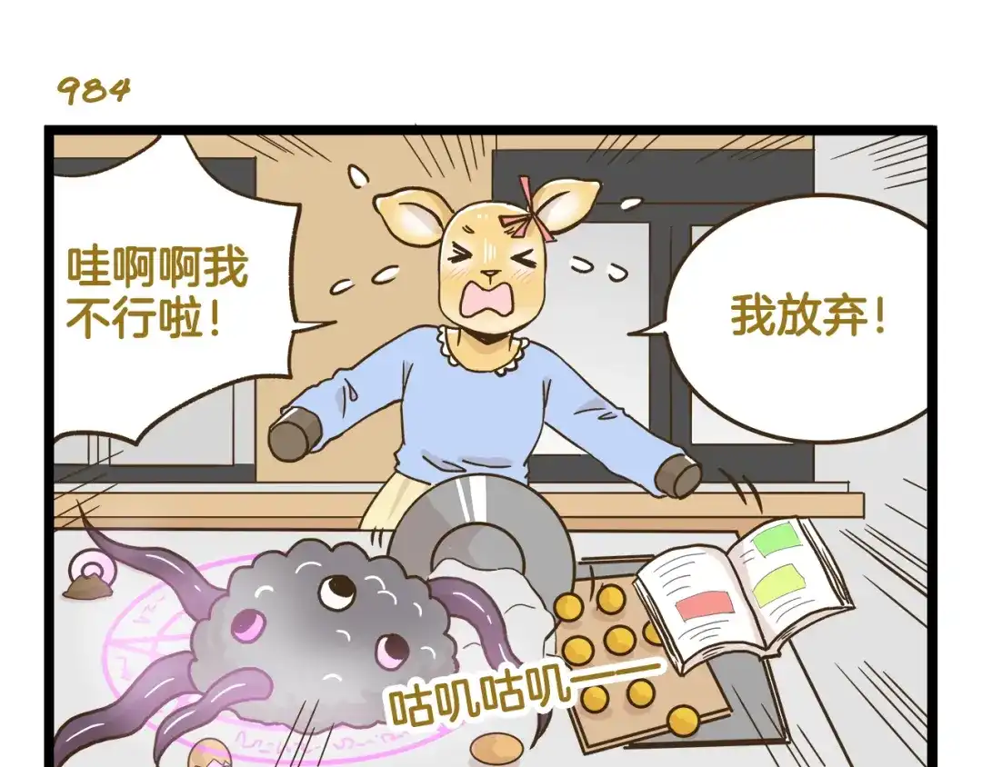 《我是学校唯一的人类》第141话 月饼 第19页