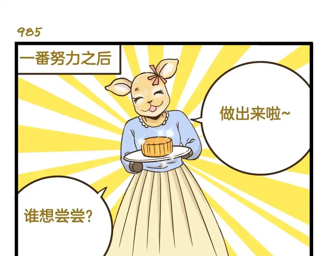 《我是学校唯一的人类》第141话 月饼 第23页