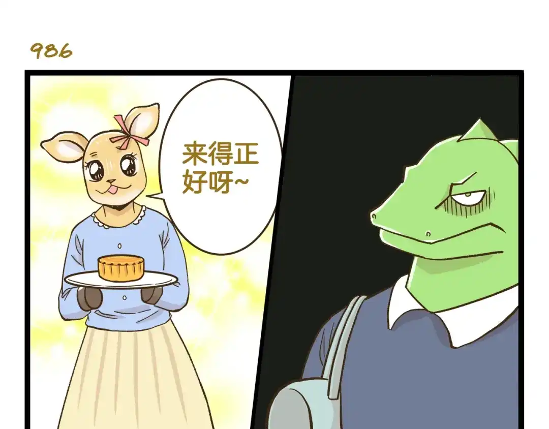 《我是学校唯一的人类》第141话 月饼 第27页