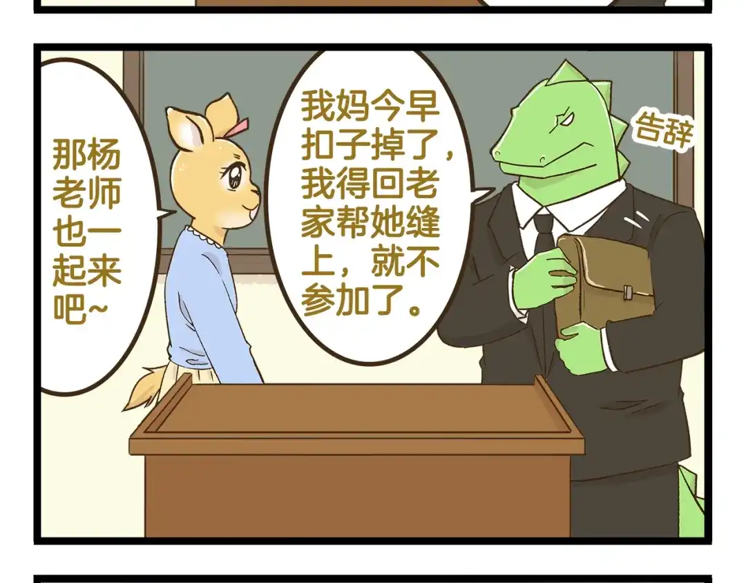 《我是学校唯一的人类》第141话 月饼 第4页