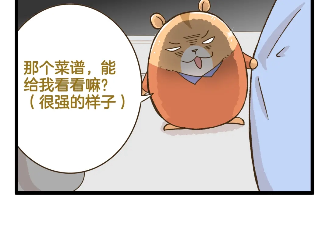 《我是学校唯一的人类》第141话 月饼 第14页