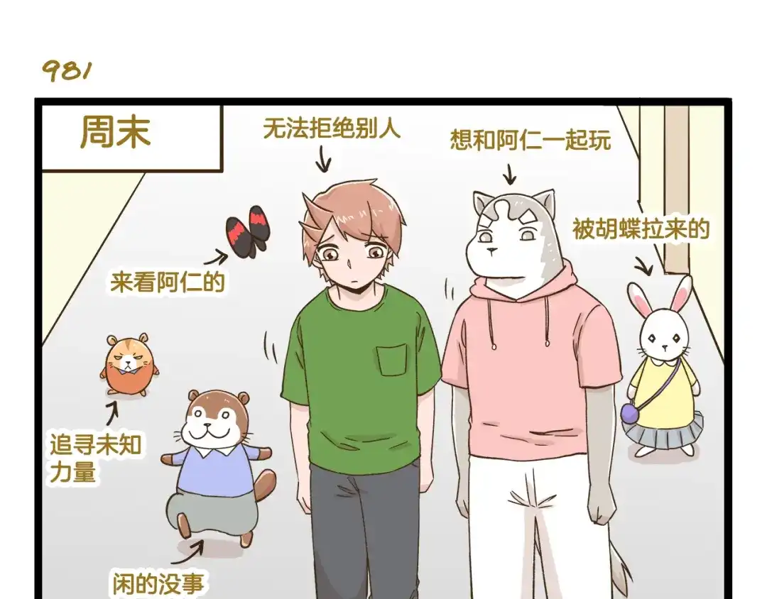 《我是学校唯一的人类》第141话 月饼 第7页