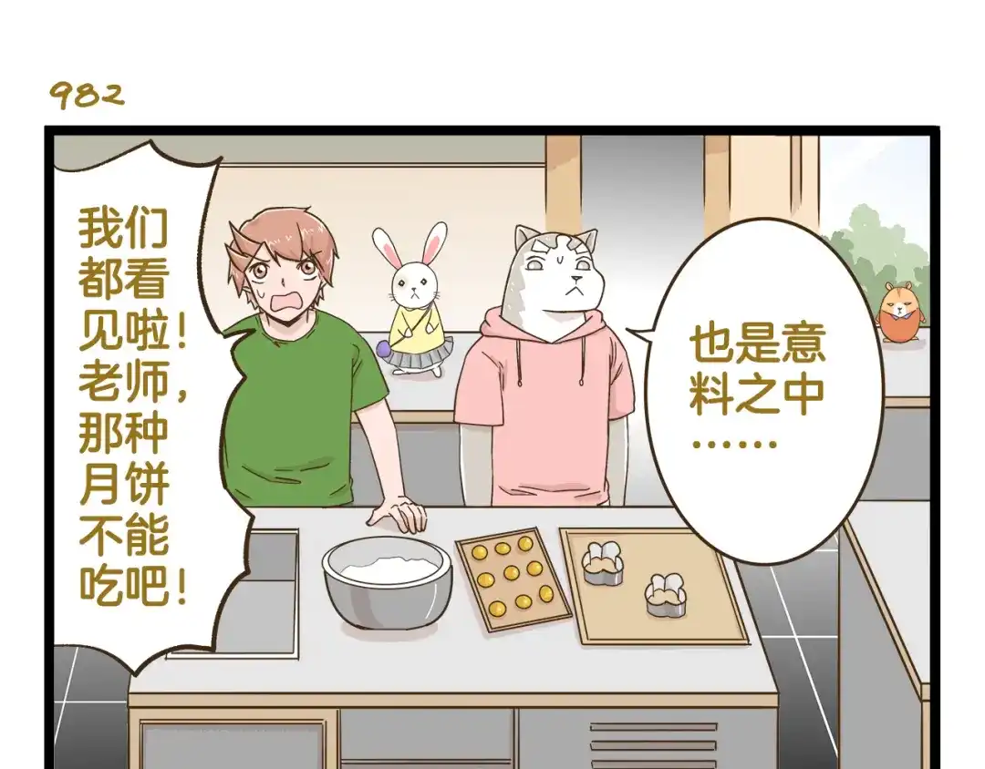 《我是学校唯一的人类》第141话 月饼 第11页