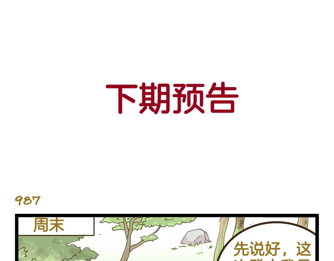 《我是学校唯一的人类》第141话 月饼 第33页