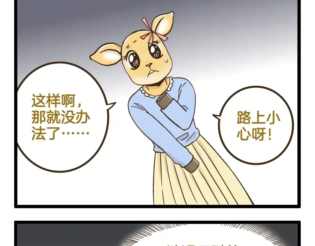 《我是学校唯一的人类》第141话 月饼 第5页