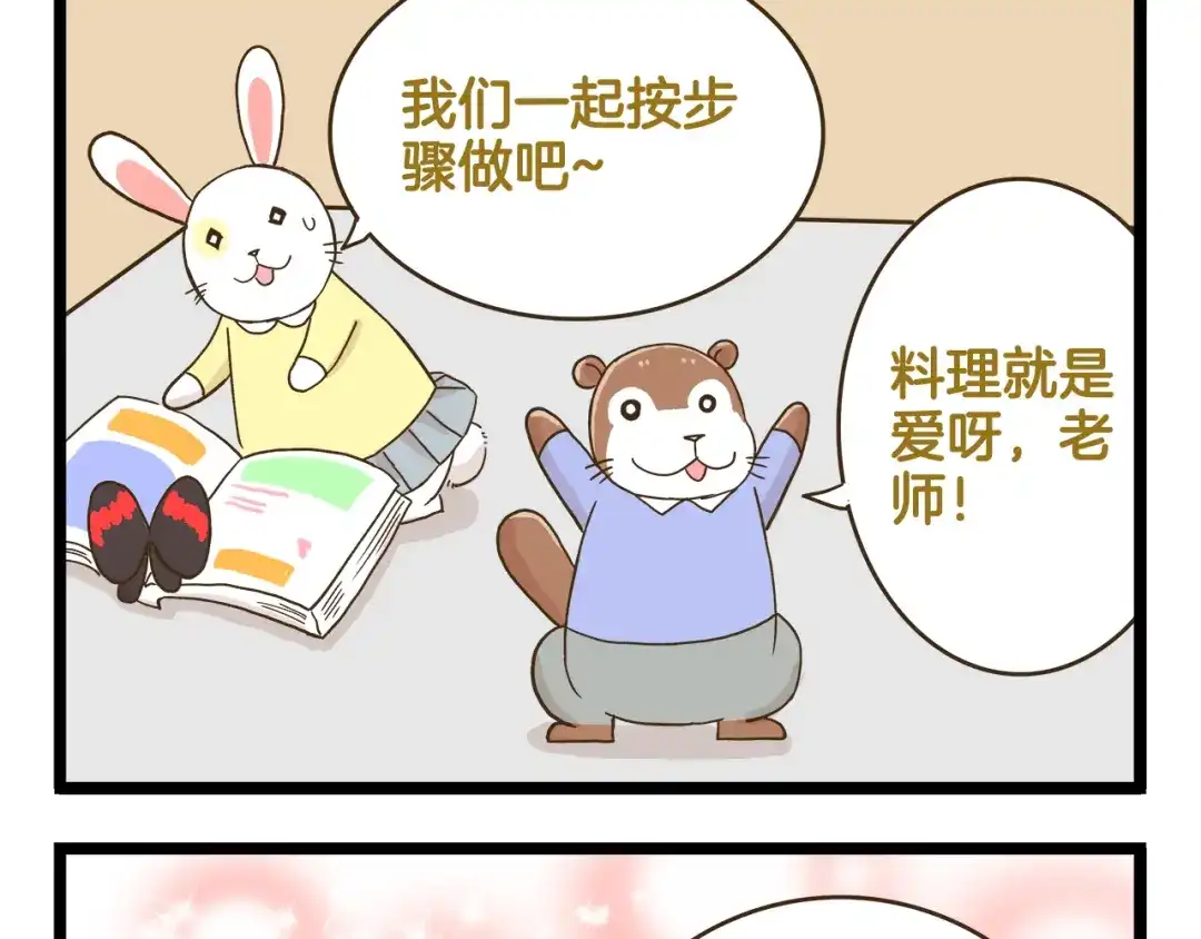 《我是学校唯一的人类》第141话 月饼 第21页