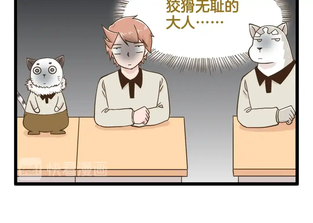 《我是学校唯一的人类》第141话 月饼 第6页
