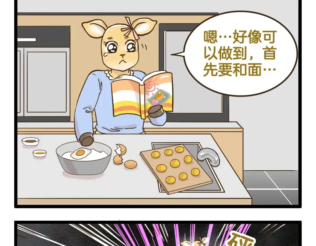 《我是学校唯一的人类》第141话 月饼 第17页