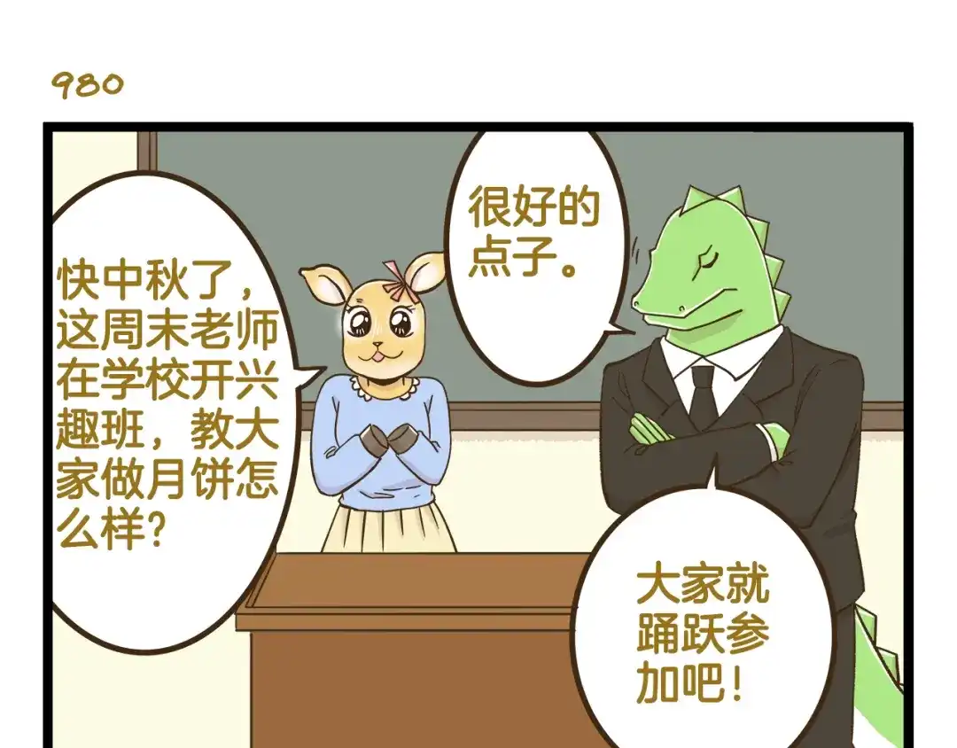 《我是学校唯一的人类》第141话 月饼 第3页