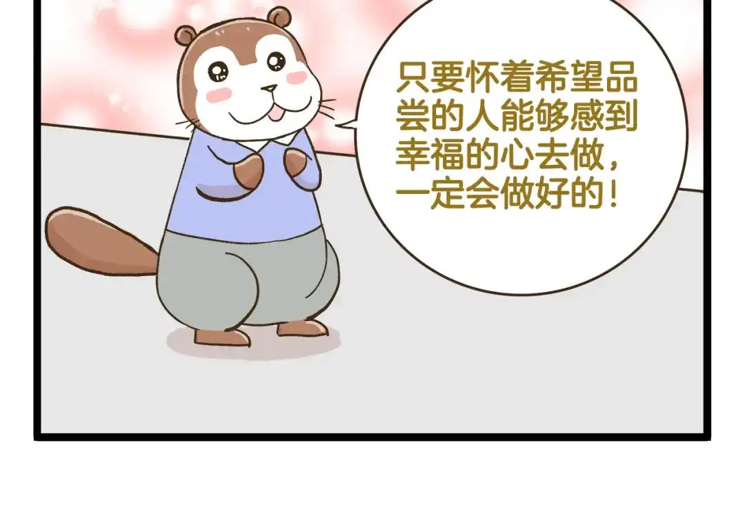 《我是学校唯一的人类》第141话 月饼 第22页