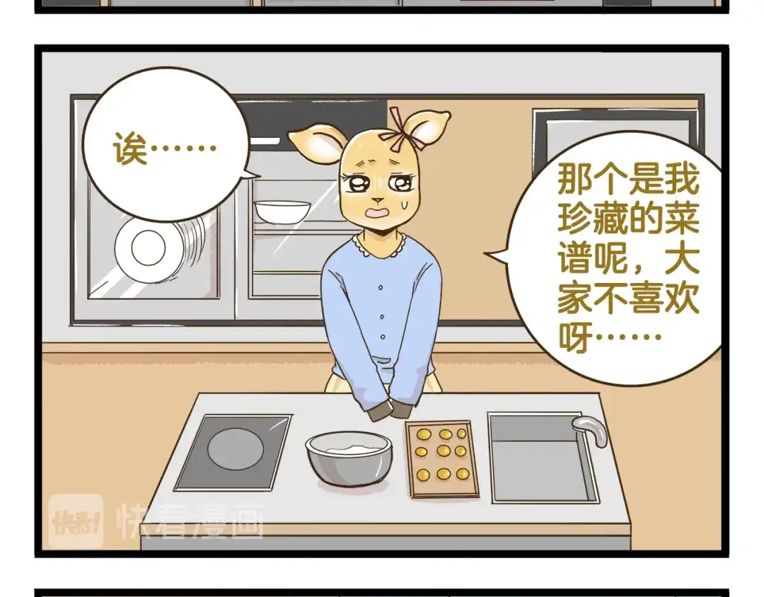 《我是学校唯一的人类》第141话 月饼 第12页