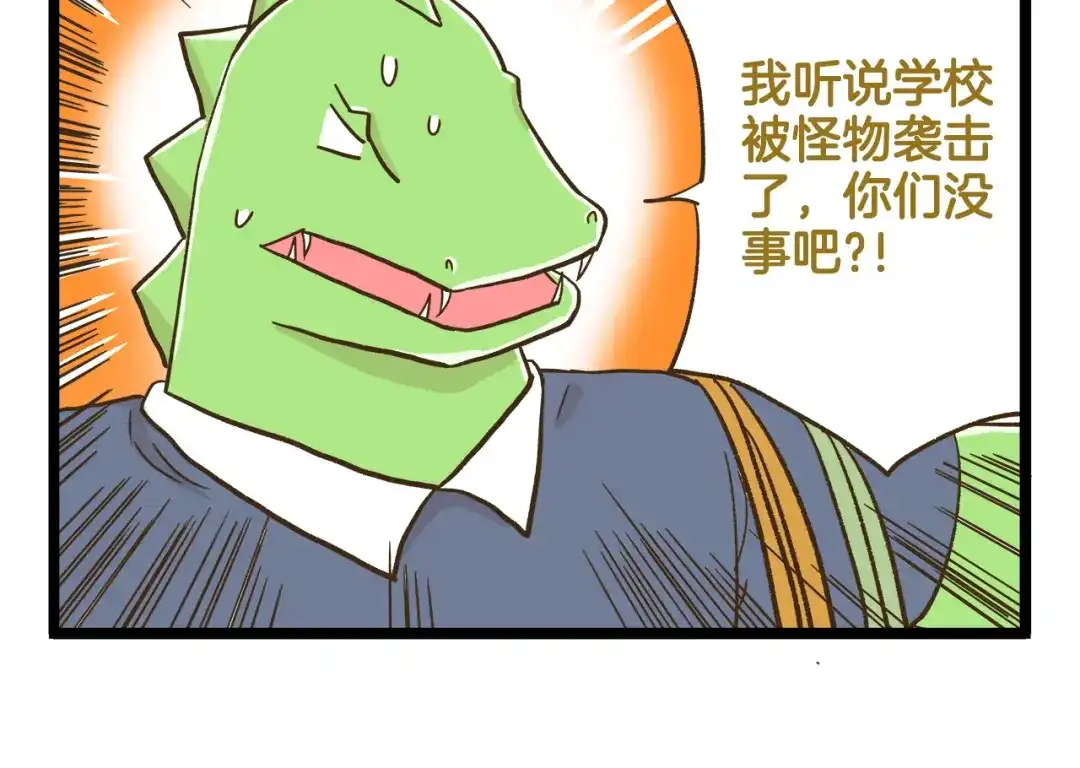 《我是学校唯一的人类》第141话 月饼 第26页