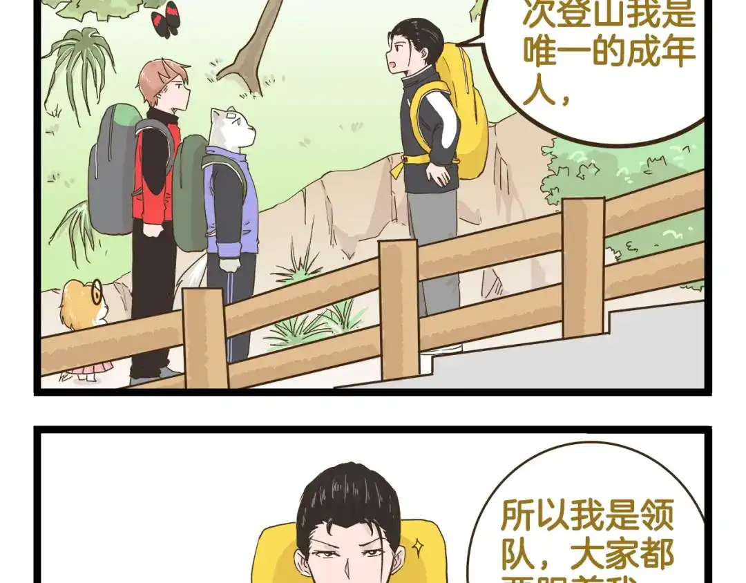 《我是学校唯一的人类》第141话 月饼 第34页