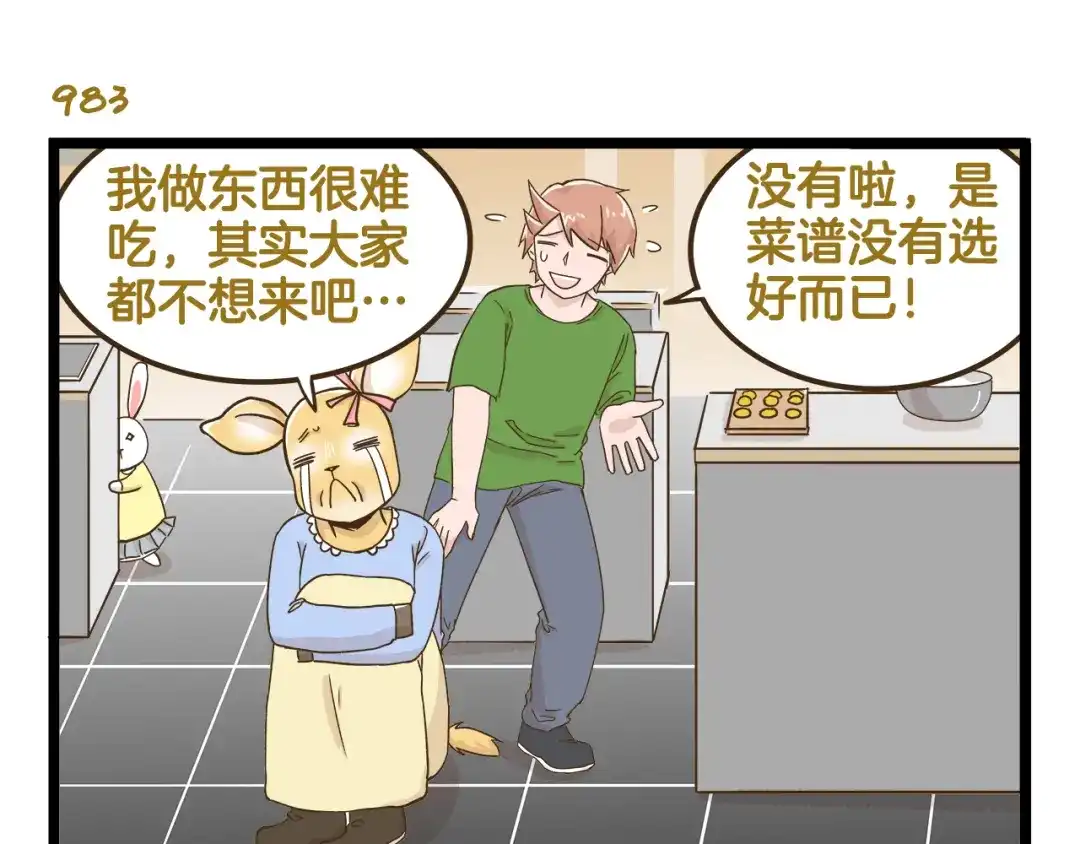 《我是学校唯一的人类》第141话 月饼 第15页