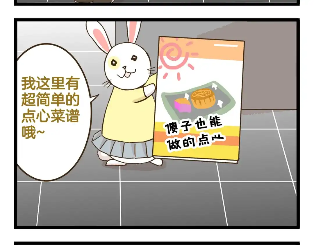 《我是学校唯一的人类》第141话 月饼 第16页