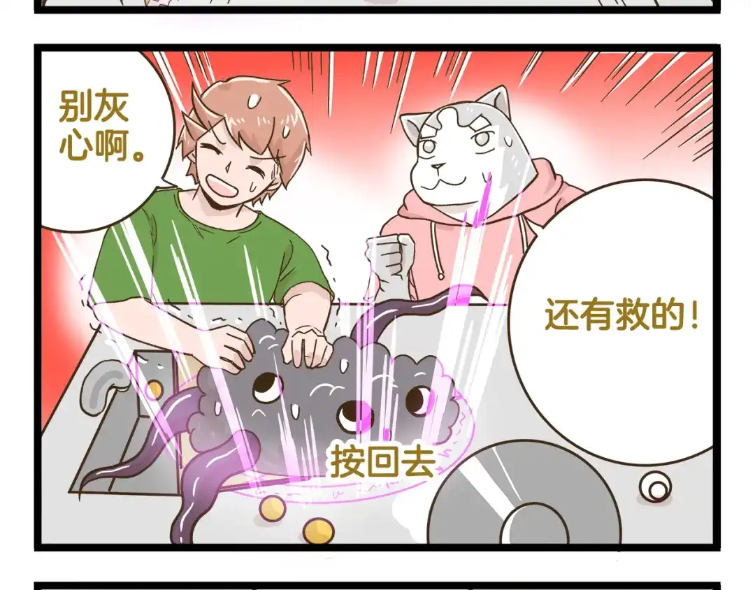 《我是学校唯一的人类》第141话 月饼 第20页