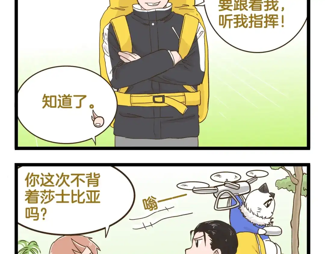 《我是学校唯一的人类》第141话 月饼 第35页