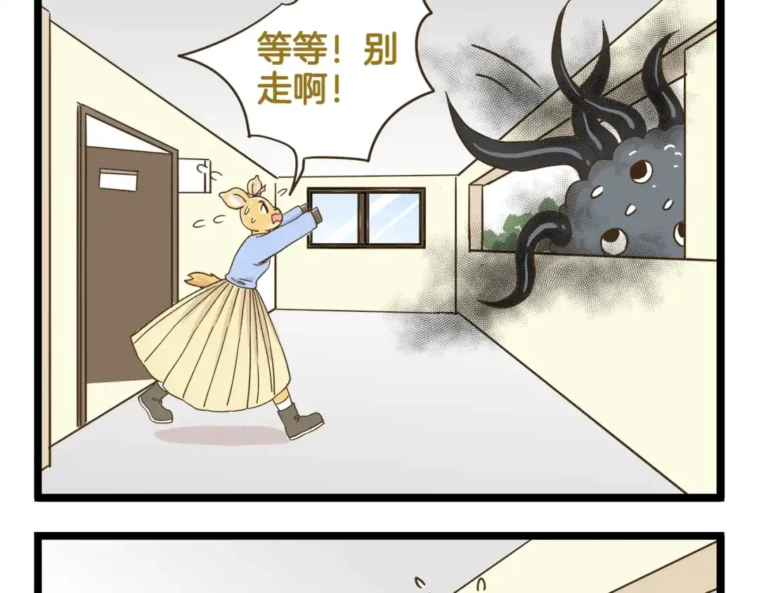 《我是学校唯一的人类》第141话 月饼 第9页