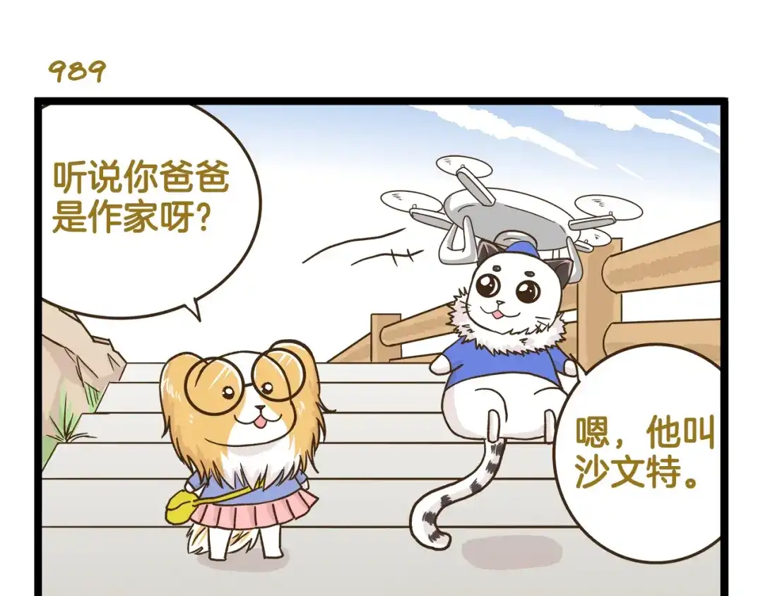 《我是学校唯一的人类》第142话 登山历险记 上篇 第11页