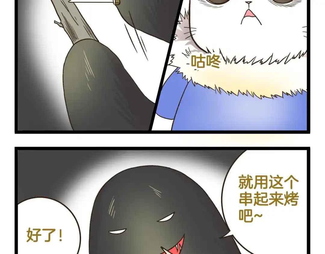 《我是学校唯一的人类》第142话 登山历险记 上篇 第35页