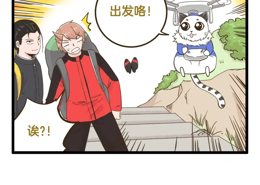 《我是学校唯一的人类》第142话 登山历险记 上篇 第6页