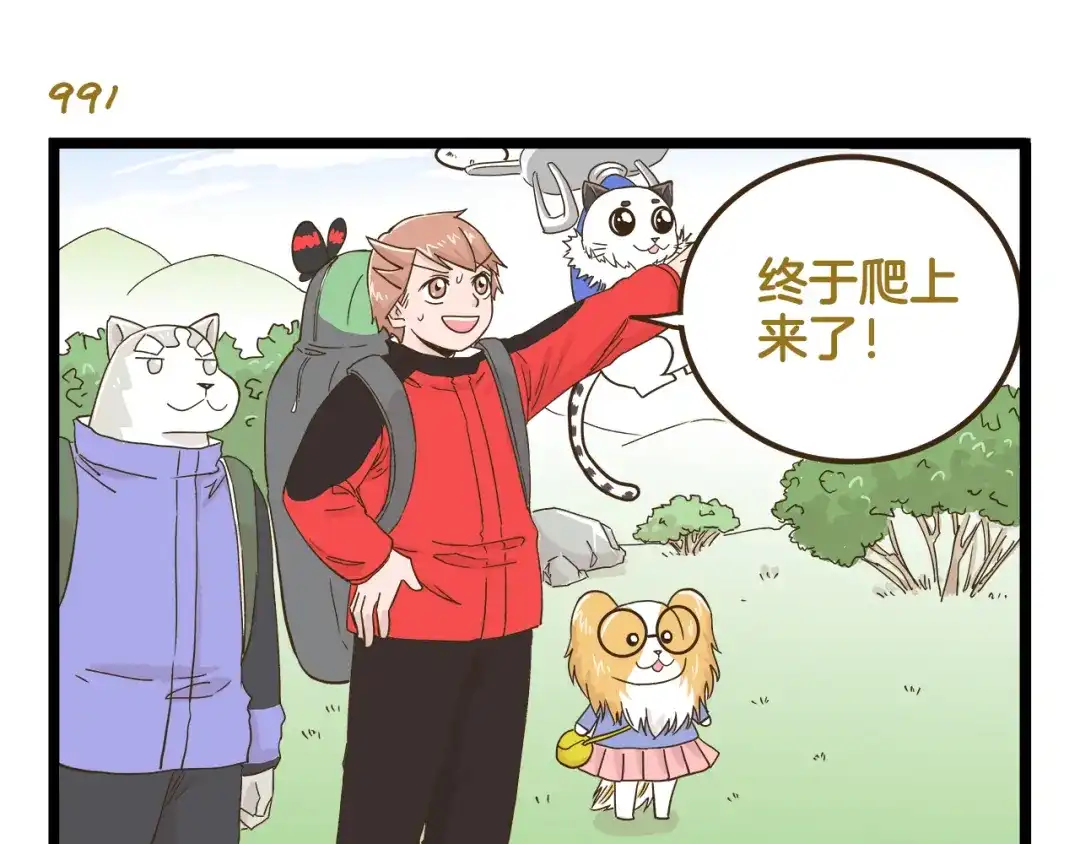 《我是学校唯一的人类》第142话 登山历险记 上篇 第19页