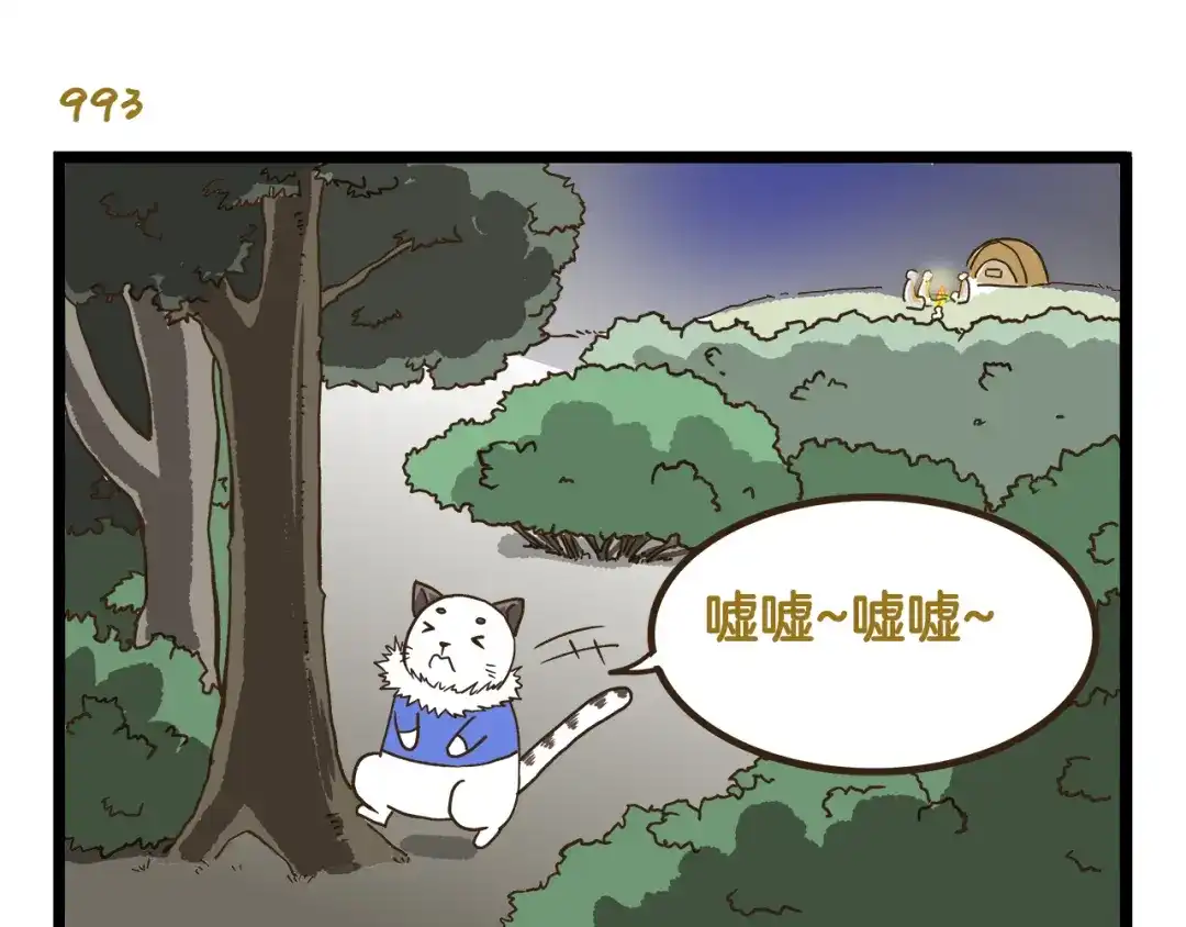 《我是学校唯一的人类》第142话 登山历险记 上篇 第27页