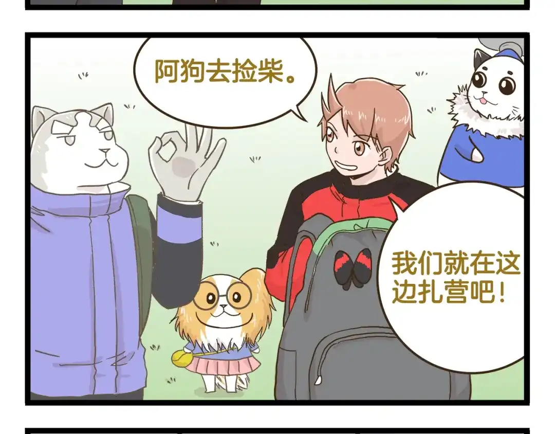 《我是学校唯一的人类》第142话 登山历险记 上篇 第20页