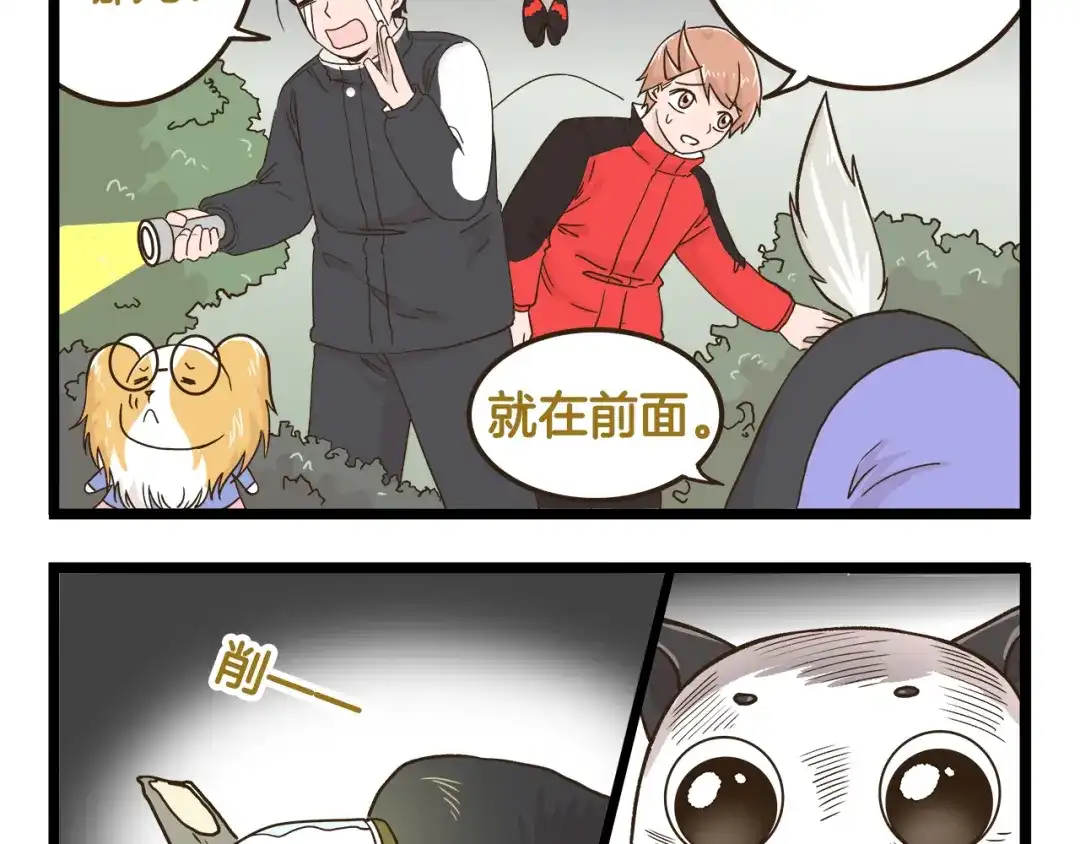 《我是学校唯一的人类》第142话 登山历险记 上篇 第34页