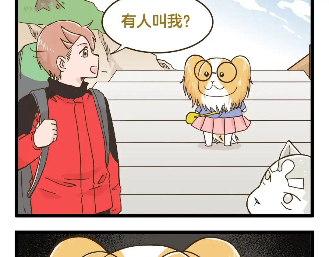 《我是学校唯一的人类》第142话 登山历险记 上篇 第17页