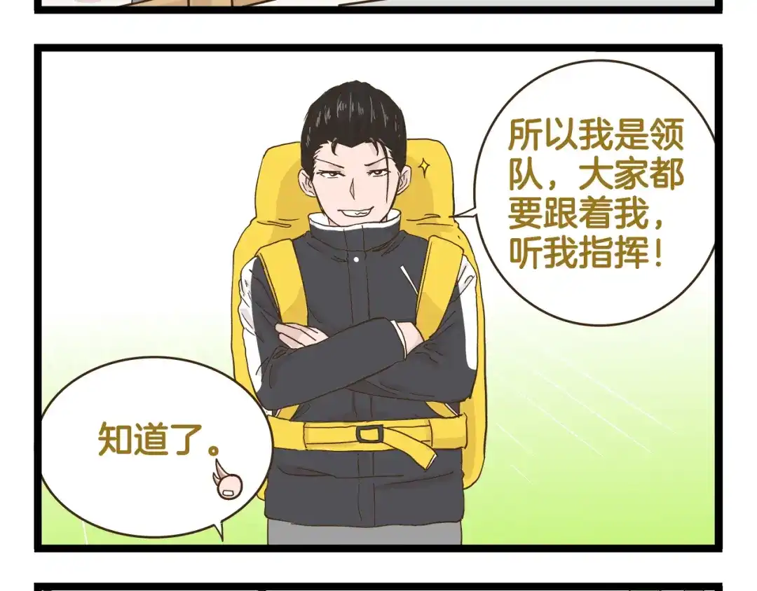 《我是学校唯一的人类》第142话 登山历险记 上篇 第4页