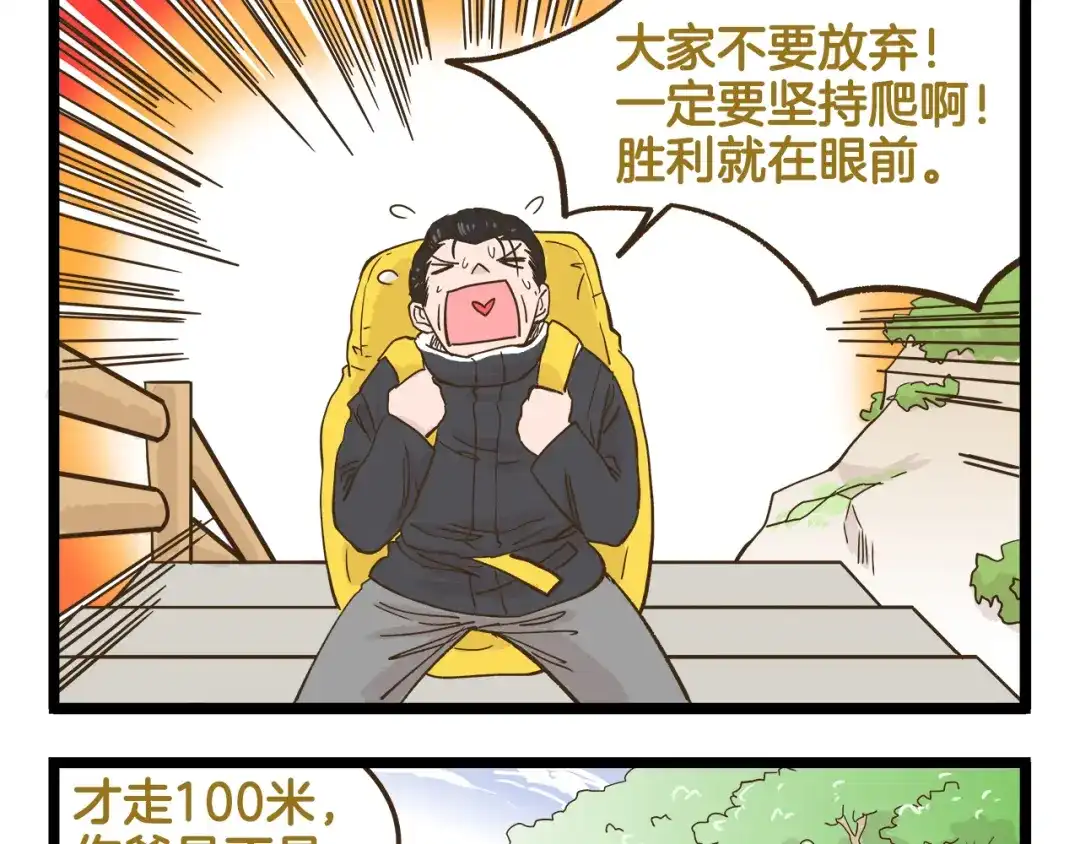 《我是学校唯一的人类》第142话 登山历险记 上篇 第9页