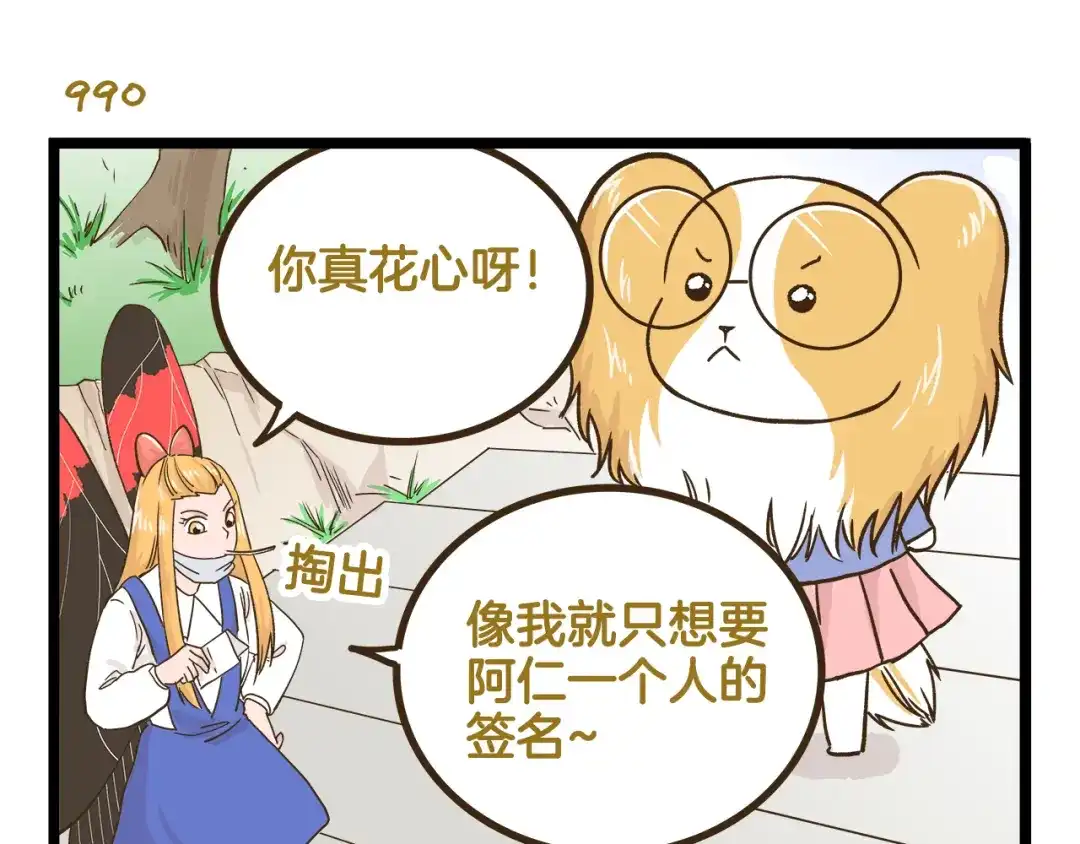 《我是学校唯一的人类》第142话 登山历险记 上篇 第15页