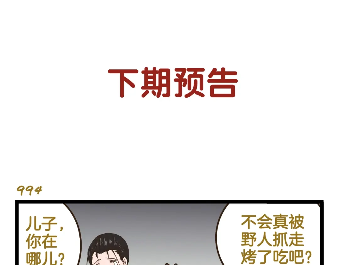 《我是学校唯一的人类》第142话 登山历险记 上篇 第33页