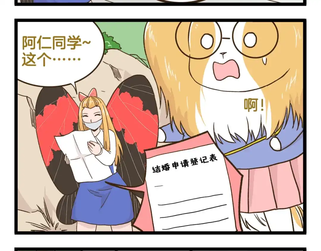 《我是学校唯一的人类》第142话 登山历险记 上篇 第16页