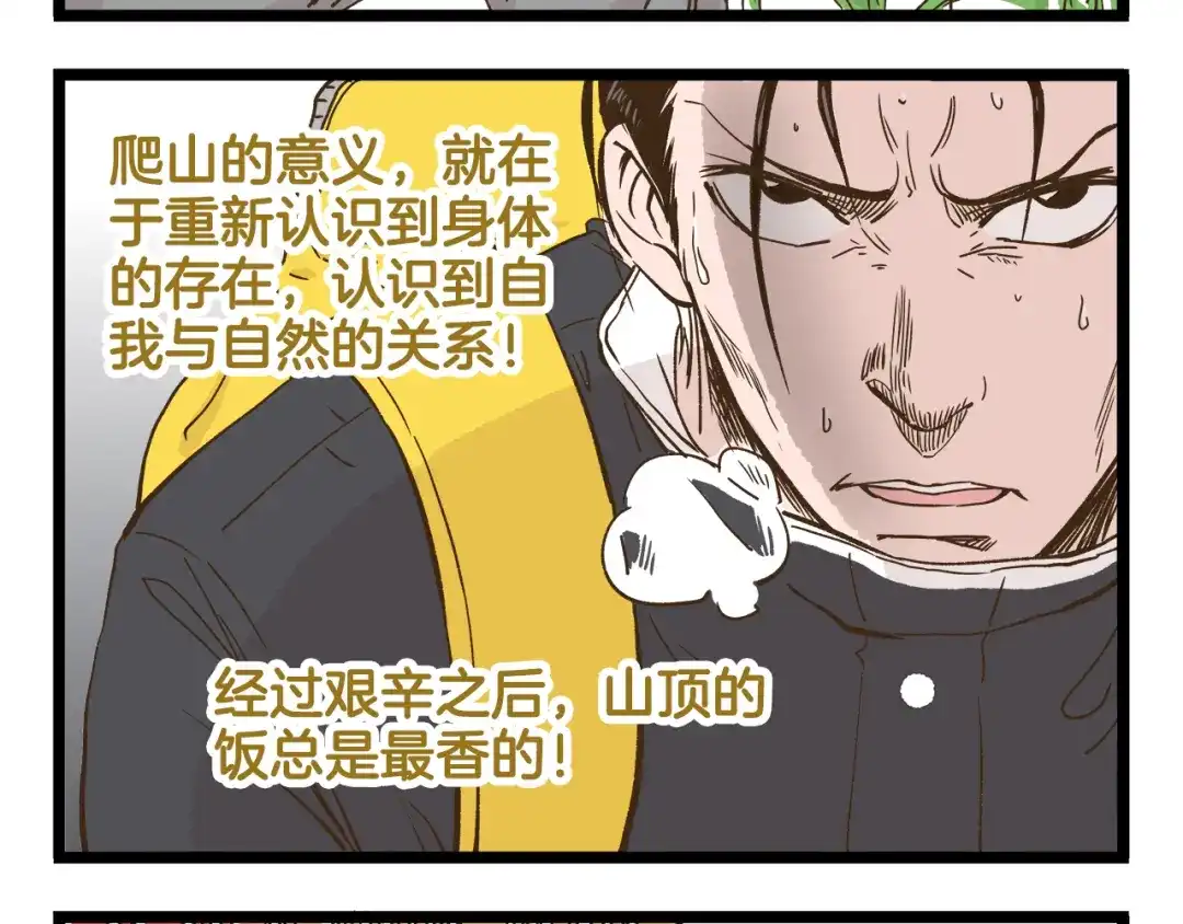 《我是学校唯一的人类》第142话 登山历险记 上篇 第8页